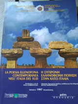 La Poesia Ellenton Contemporanea Nell'Italia del Sud- Η σύγχρονη ελληνόφωνη ποίηση στην κάτω Ιταλία