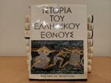 Ιστορία του Ελληνικού Έθνους