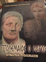 Πτολεμαίος ο λαγού δυναστεία πτολεμαιων