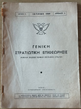 Γενική Στρατιωτική Επιθεώρησις, Έτος Ι', Αρ. 6, Ιούνιος 1959