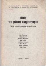Τάσεις του γαλλικού κινηματογράφου