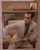 Αστρολογικη βιβλιοθηκη