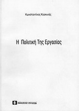 Η πολιτική της εξουσίας