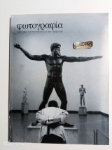 Φωτογραφία τεύχος 1 καλοκαίρι 1996