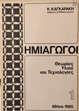 Ημιαγωγοί