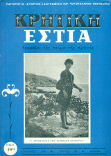 Κρητική Εστία, τεύχος 178, Ιανουάριος 1968