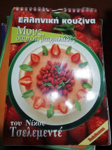 Ελληνική Κουζίνα - Μους, σαρλοτ, μαρμελάδες