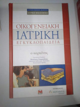 Οικογενειακή ιατρική εγκυκλοπαίδεια, ο καρκίνος
