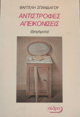 Αντίστροφες απεικονίσεις