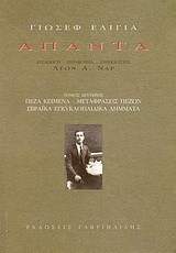 Άπαντα
