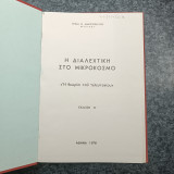 Η Διαλεχτική στο μικρόκοσμο , Τελευτόνιο και Χώρος , Πειραματική Επαλήθευσις της Συστολής του Μήκους .