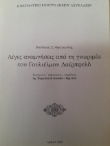Λίγες αναμνήσεις από τη γνωριμία του Γουλιέλμου Δαίρπφελδ