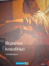 Βερολίνο Πινακοθήκη
