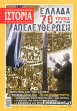 ΙΣΤΟΡΙΑ ΕΙΚΟΝΟΓΡΑΦΗΜΕΝΗ, ΤΕΥΧΟΣ 558, ΔΕΚΕΜΒΡΙΟΣ 2014