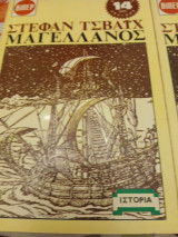 Μαγγελάνος