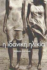 Η ιδανική ηλικία