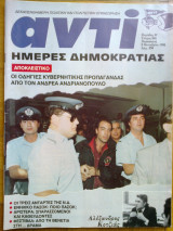 Αντι τευχος 504