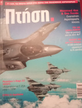 Πτήση.- τεύχος 29- Οκτώβριος 2022