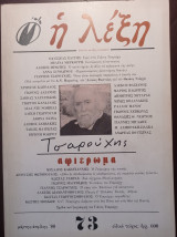 Η λέξη τεύχος 73