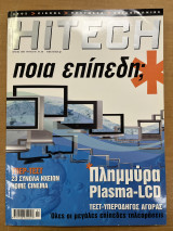 Περιοδικό hitech τεύχος 95