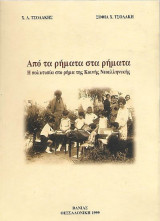 Από τα ρήματα στα ρήματα, Η πολυτυπία στο ρήμα της Κοινής Νεοελληνικής: Η πολυτυπία στο ρήμα της κοινής νεοελληνικής