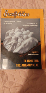 Περιοδικό Διαβάζω τεύχος 409