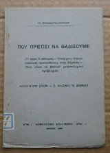 Πού πρέπει να βαδίσουμε (1945)