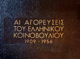 Αι Αγορεύσεις του Ελληνικού Κοινοβουλίου 1909 - 1956, Περιοδος Β' Τόμος 1