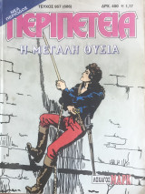 Περιπέτεια (Λοχαγός Μάρκ) #957