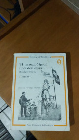 Η μεταρρύθμιση που δεν έγινε