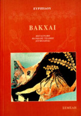 Βάκχαι