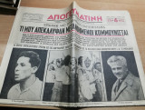 Απογευματινή 14 Σεπτεμβρίου 1953