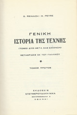 Γενική Ιστορία της Τέχνης