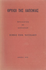 Θρύλοι της Λαπωνίας
