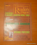 Επιλογες απο το Reader's Digest - τεύχος 14 Νοέμβριος 1984