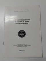 Ιστορικά μνημεία και οικόσημα του καθολικού και Αγγλικού νεκροταφείου Κερκύρας