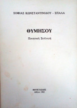 Θυμησου