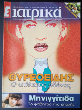 Ε Ιατρικά - Τεύχος 96