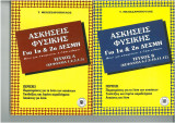 Ασκησεις φυσικης για 1η& 2η δεσμη α και β τευχος