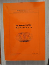 Εφαρμοσμένη κλιματολογία