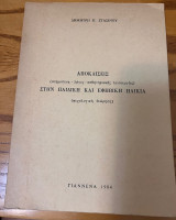 Αποκλίσεις (νοημοσύνη - λόγος - αισθητηριακές λειτουργίες) στην Παιδική και Εφηβική Ηλικία (ψυχολογική θεώρηση)
