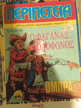 Περιπέτεια τεύχος 401(60)