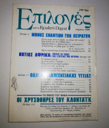 Επιλογές από το Reader's Digest Απρίλιος 1986