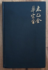 The Secret of the Golden Flower