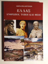 ΕΛ-ΛΑΣ