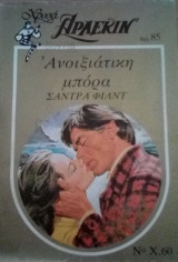 Ανοιξιάτικη μπόρα Άρλεκιν Χρυσά Νο 60