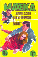Μάσκα #289