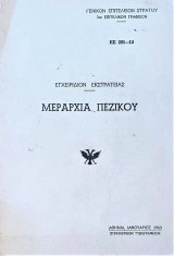 Μεραρχία πεζικού
