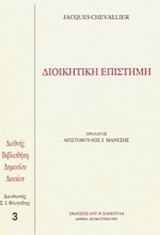 Διοικητική επιστήμη