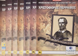 Απομνημονεύματα των Αγωνιστών του 1821: Χριστοφορος Περραιβος